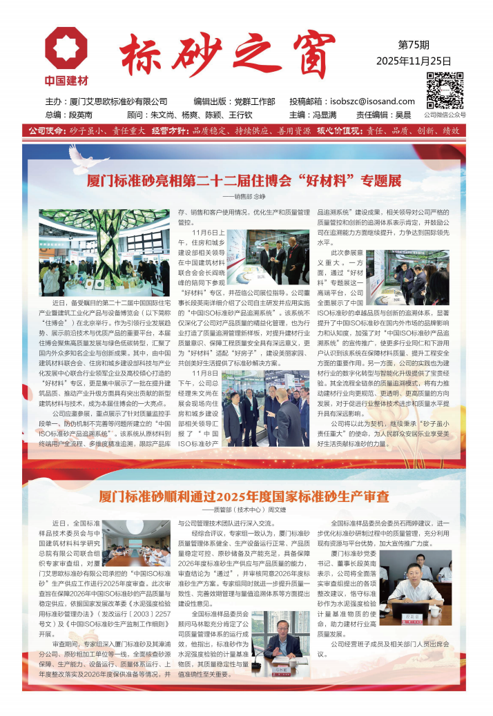 《標砂之窗》第75期（2025年11月）